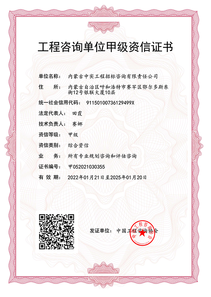 千亿体育官方网站（中国）官方网站单位甲级综合资信证书