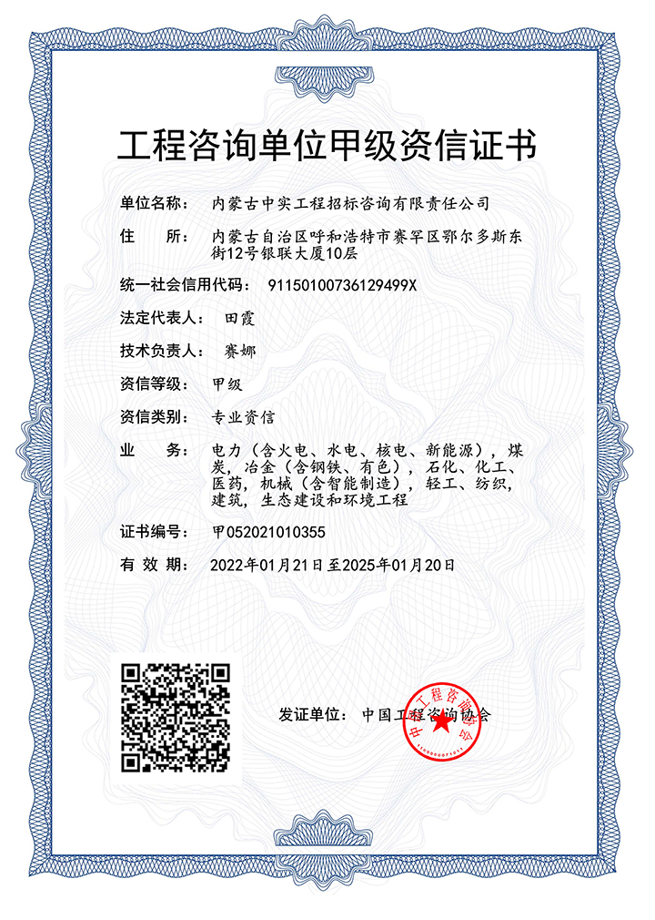 千亿体育官方网站（中国）官方网站单位甲级专业资信证书